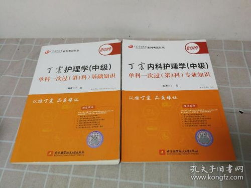 護理學(xué)中級基礎知識書(shū)