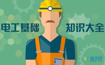 中專(zhuān)電工基礎知識試題