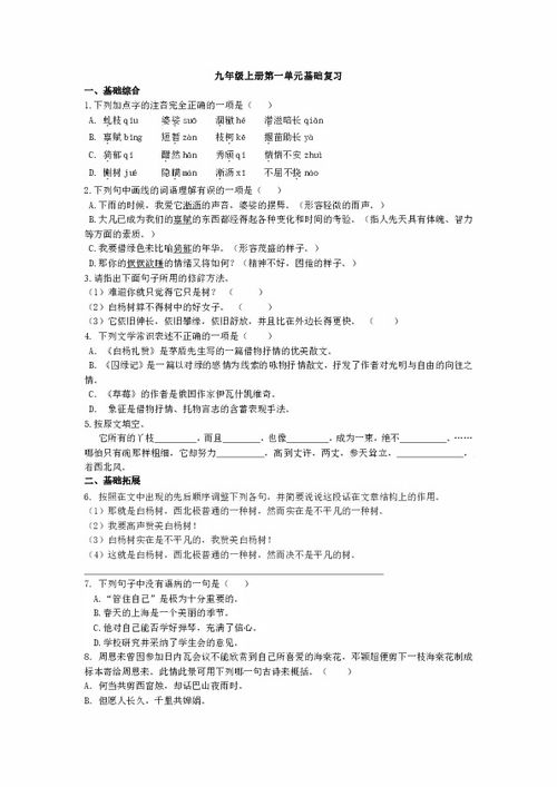 上冊,基礎知識,語(yǔ)文,測試