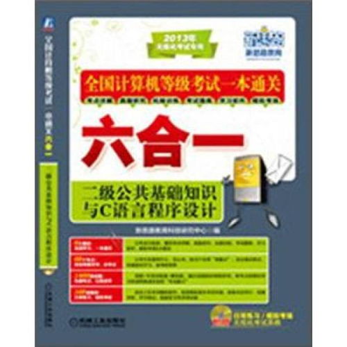 公共基礎知識電腦知識