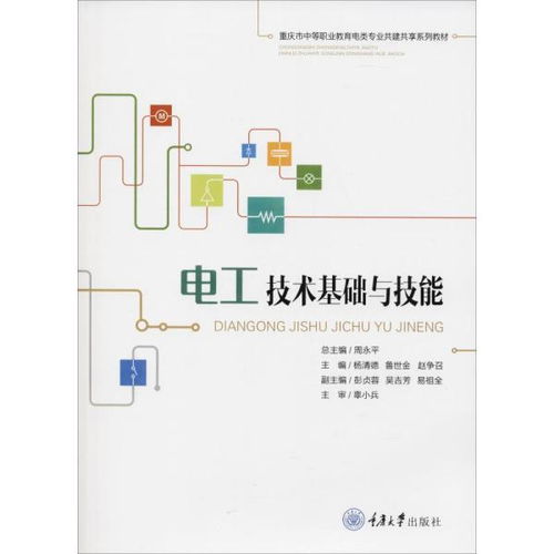 電工技術(shù)技能基礎知識