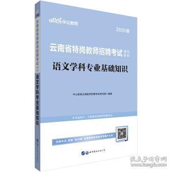 河南招教語(yǔ)文專(zhuān)業(yè)基礎知識