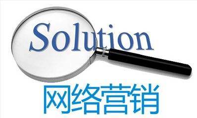 廣電網(wǎng)絡(luò )營(yíng)銷(xiāo)基礎知識