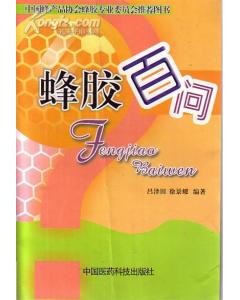 蜂膠的基礎知識