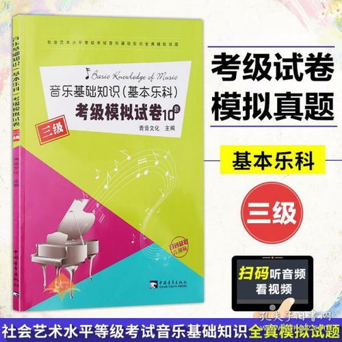 基礎知識,教材,音樂(lè )