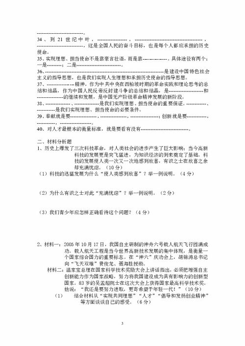 思想品德課基礎知識的檢查落實(shí)