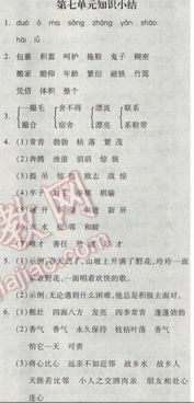 全品學(xué)練考單元基礎知識過(guò)關(guān)七答案