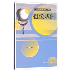 攝像基礎知識移拉