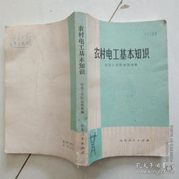 農村的基礎知識
