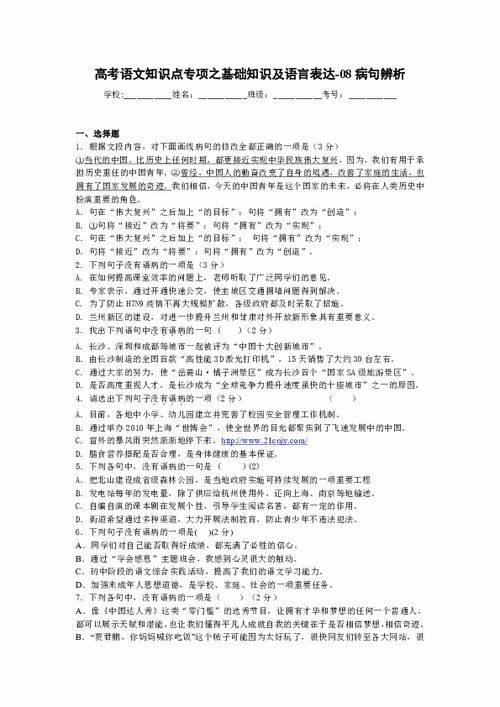 初一語(yǔ)文基礎知識病句辨析