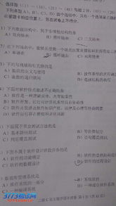 計算機公共基礎知識題