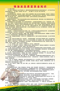 食品質(zhì)量與安全基礎知識考試