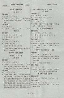 七級上冊地理基礎知識試卷答案