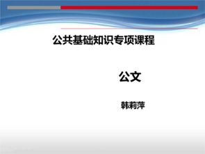 公共基礎知識公文種類(lèi)