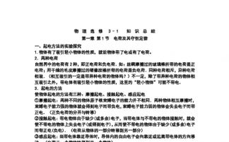 物理選修3-3基礎知識總結