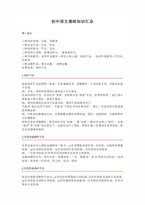 初中語(yǔ)文基礎(chǔ)知識(shí)的教案