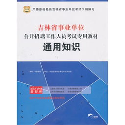 通用知識與公共基礎知識的區別