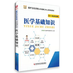 公共醫學(xué)基礎知識包括什么