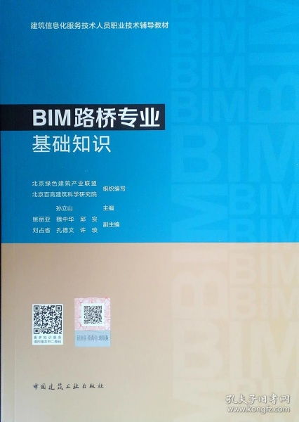 BIM行業(yè)基礎知識