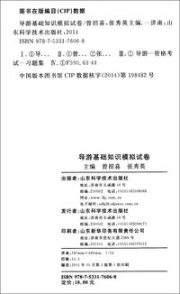 云南導游基礎知識免費試題