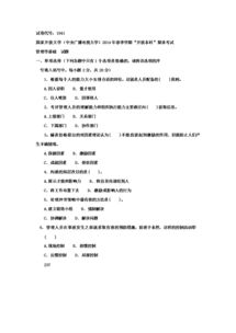 藍本,電大,管理學(xué),基礎知識