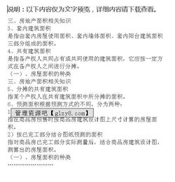房地產(chǎn)基礎知識txt
