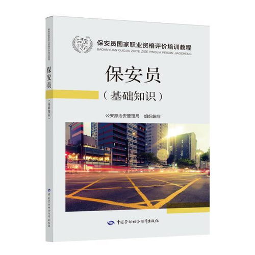 保安基礎(chǔ)理論知識(shí)