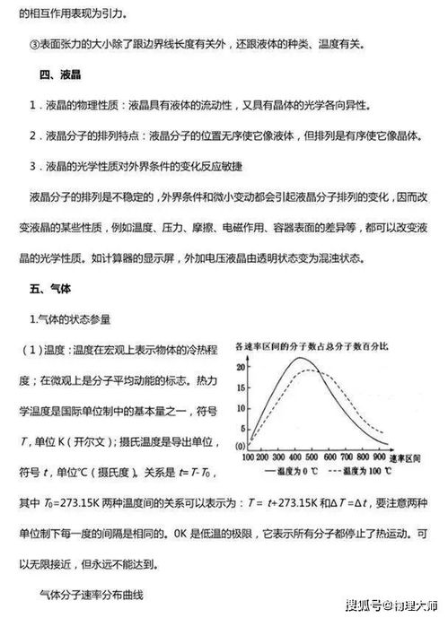 初中熱學(xué)基礎知識點(diǎn)填空
