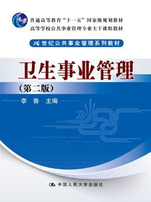 衛生事業(yè)管理基礎知識