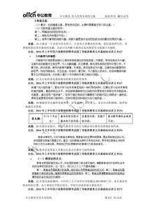 教師公招教育公共基礎知識點(diǎn)