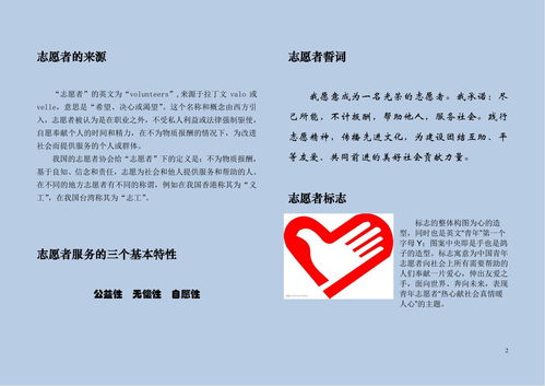 志愿服務(wù)相關(guān)基礎知識