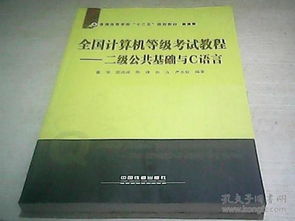 計算機二級c語(yǔ)言公共基礎知識教程