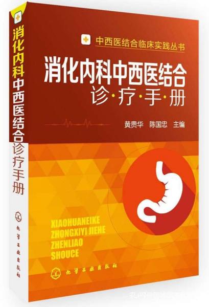 關(guān)于消化內科基礎知識書(shū)