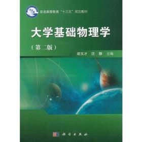 大學(xué)基礎物理學(xué)第二版答案,大學(xué)基礎物理學(xué)第二版PDF,大學(xué)物理學(xué)第五版上冊知識點(diǎn)總結