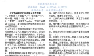 廣東省公安基礎知識考試大綱