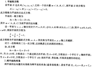 高等數學(xué)下基礎知識