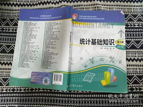 中專(zhuān)統計基礎知識第三章