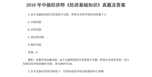 中級經(jīng)濟師基礎知識2016