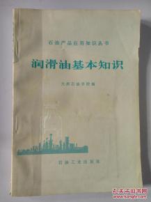 潤滑油基礎知識講義詳解