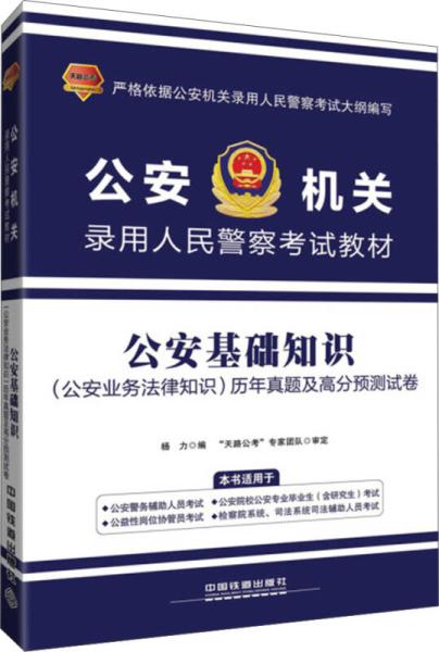 法律與公安公安業(yè)務(wù)基礎知識