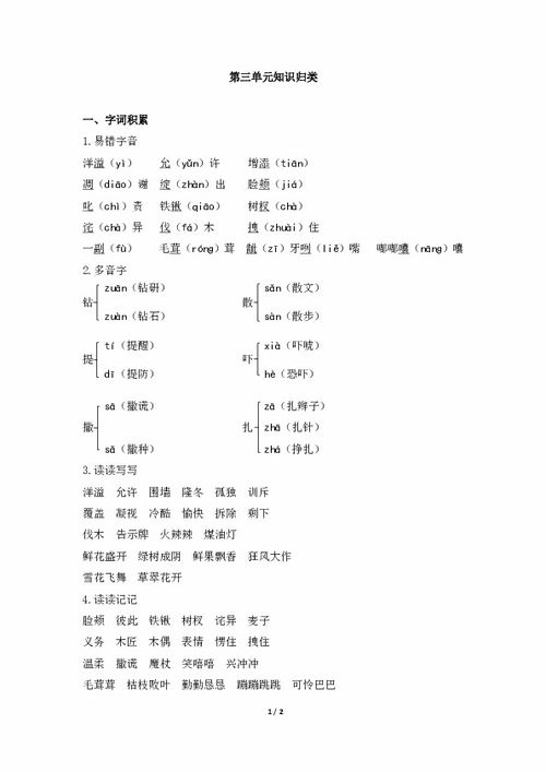 三年級上冊第三單元基礎知識歸類(lèi),二年級第三單元基礎知識歸類(lèi),五年級上冊第三單元基礎知識歸類(lèi)