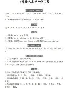 小學(xué)生語(yǔ)文基礎知識測試總結