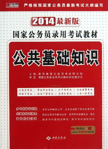 快速提高公共基礎知識