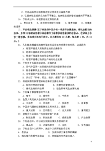 公共基礎知識b類(lèi)考試試題題型