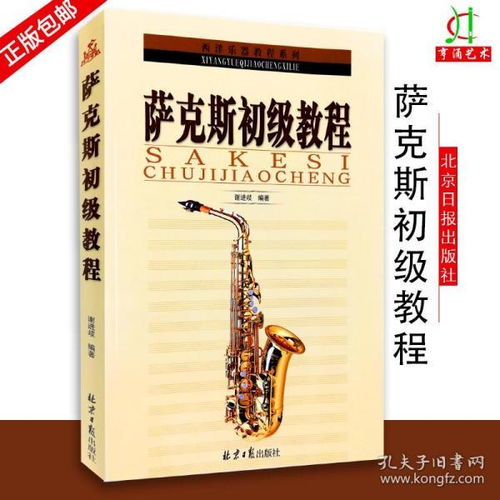 學(xué)薩克斯基礎知識