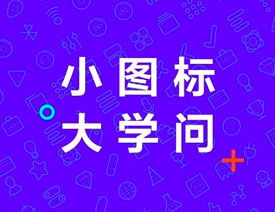超全面的圖標基礎知識總結