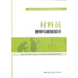 材料員通用基礎知識資料