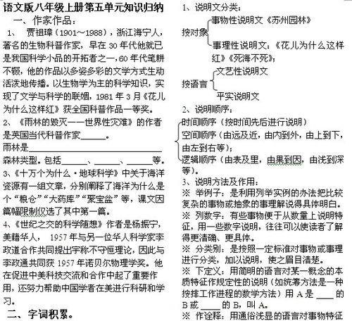 八級上第五單元基礎知識匯總