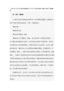 四川事業(yè)單位綜合基礎知識真題