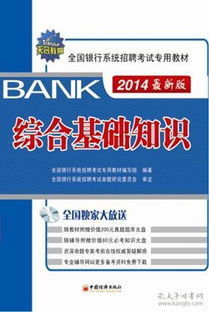 銀行考試綜合基礎知識